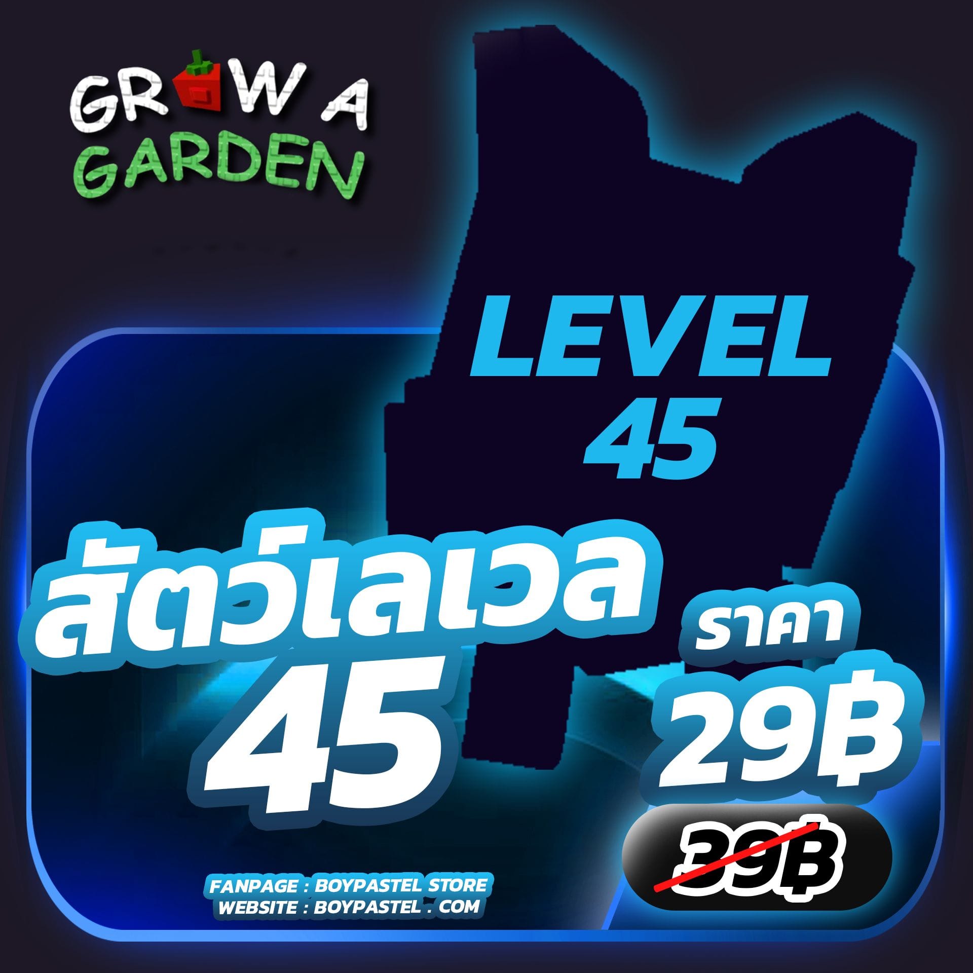 สัตว์เลี้ยงเลเวล 45