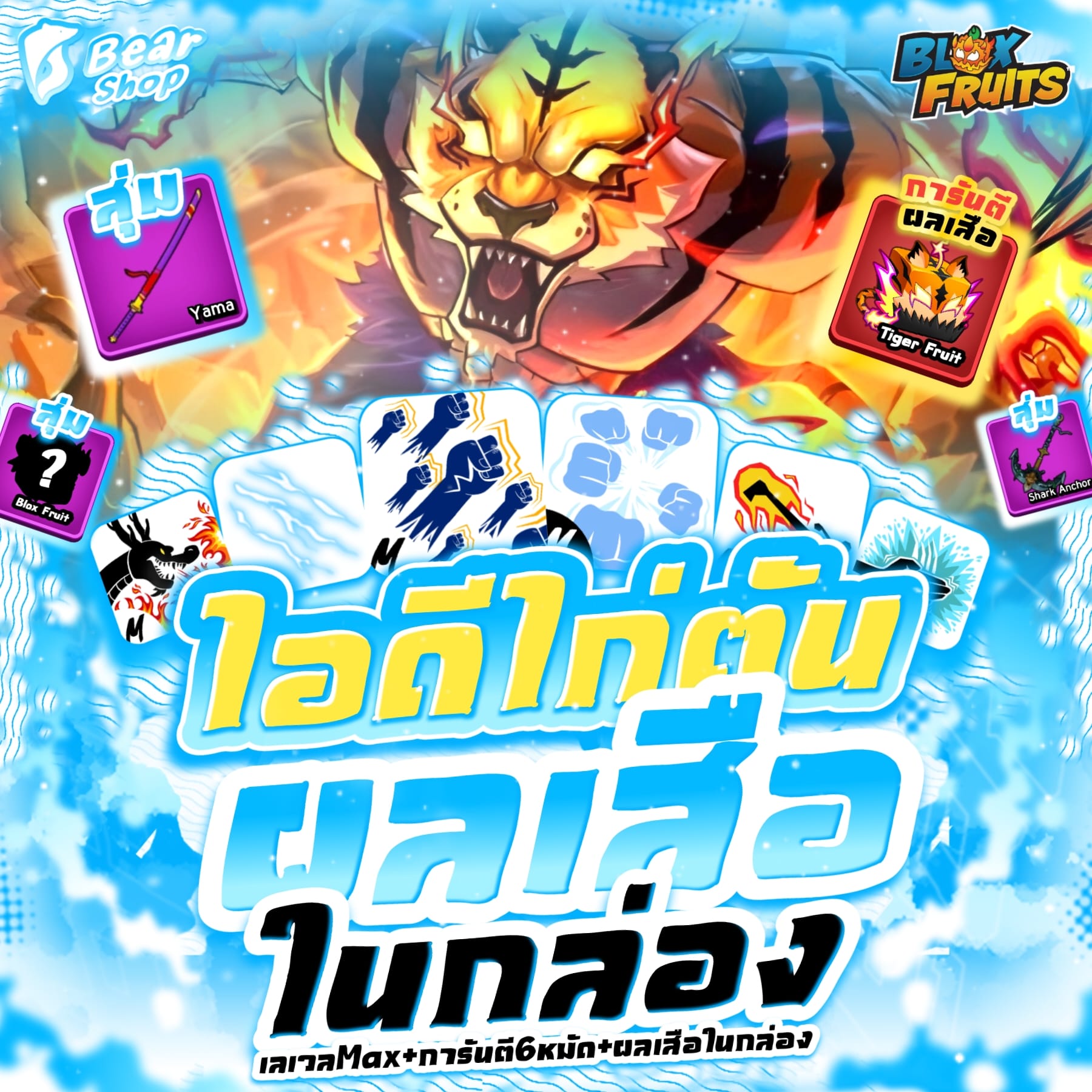ไก่ตัน ผลเสือในกล่อง
