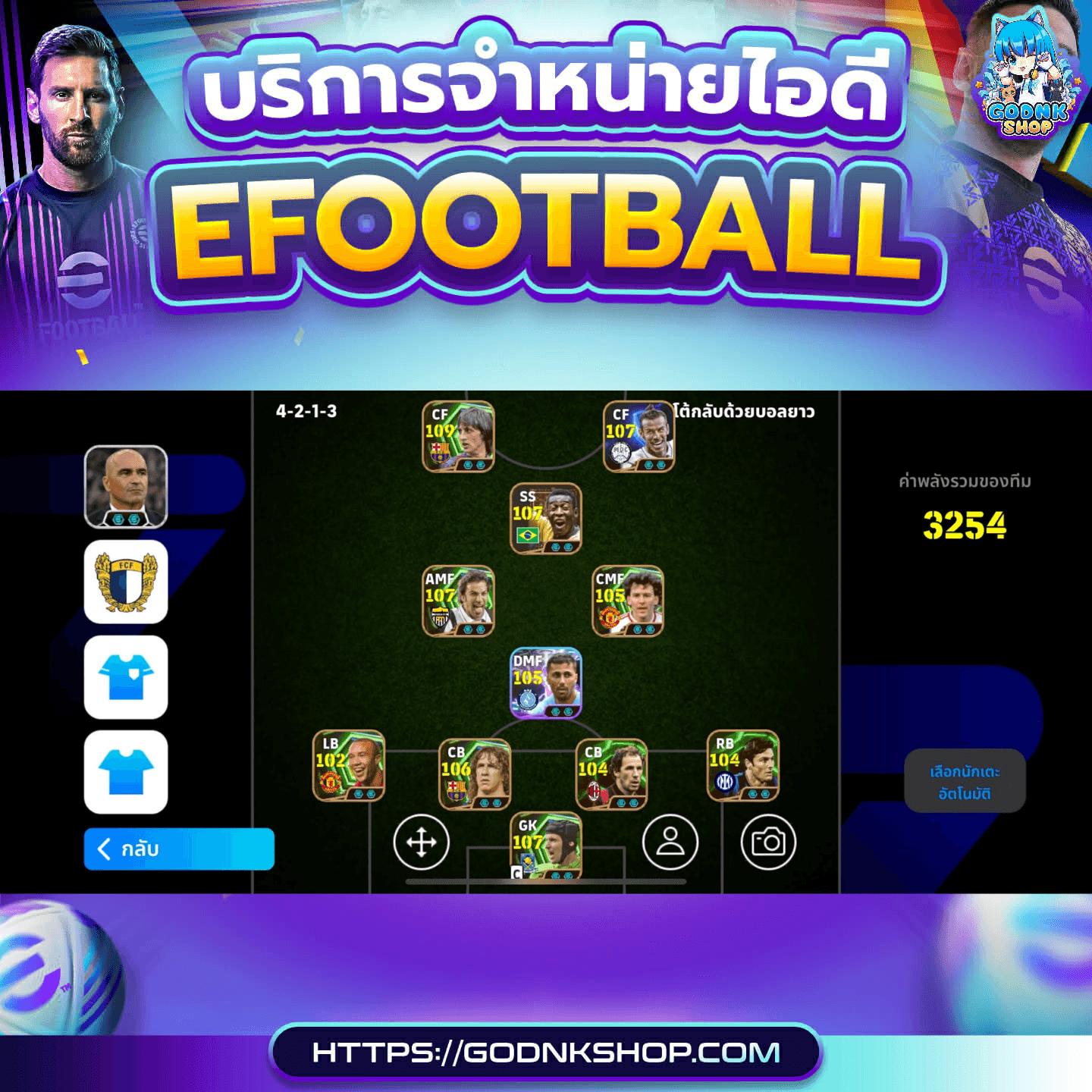 🔥 ID 1506 : PES (การันตี) 1199.-