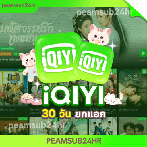 IQIYI Gold 30 วัน (จอส่วนตัว)