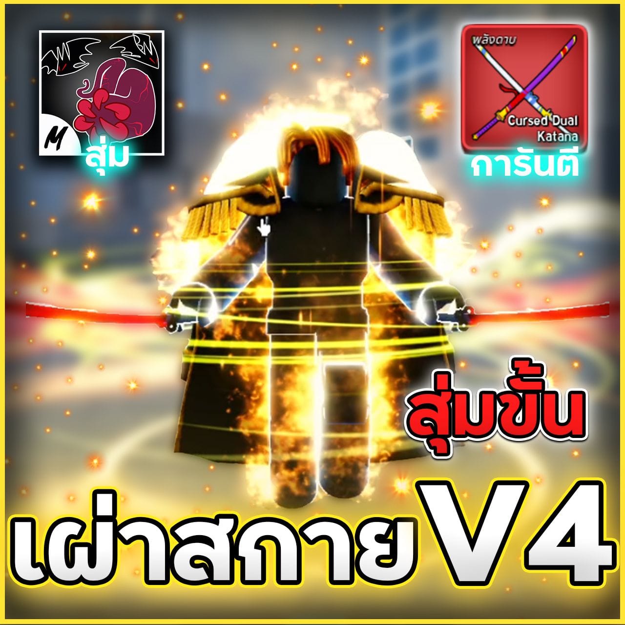 7หมัด🧚‍♂️เผ่าสกาย V4 สุ่มขั้น