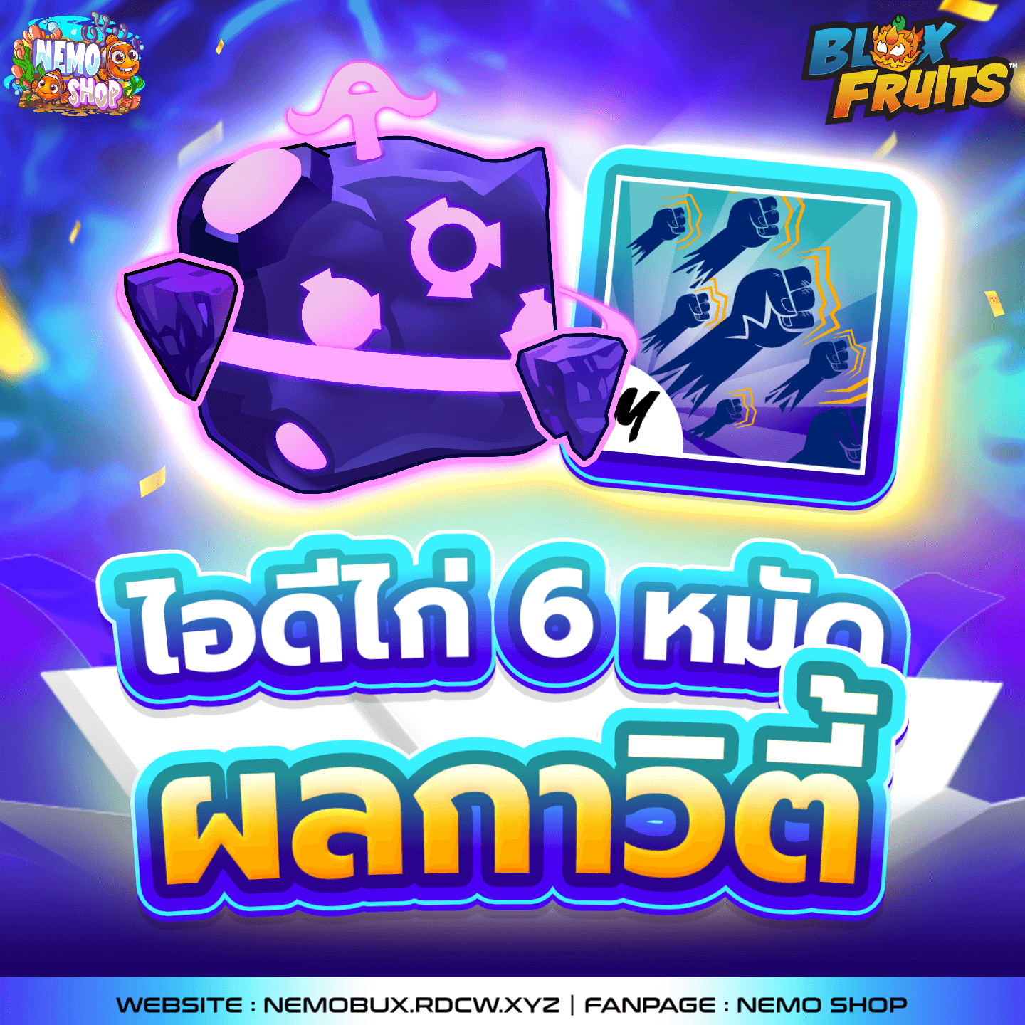 รับประกัน🔐ไก่ตัน 6 หมัด ผลกาวิตี้