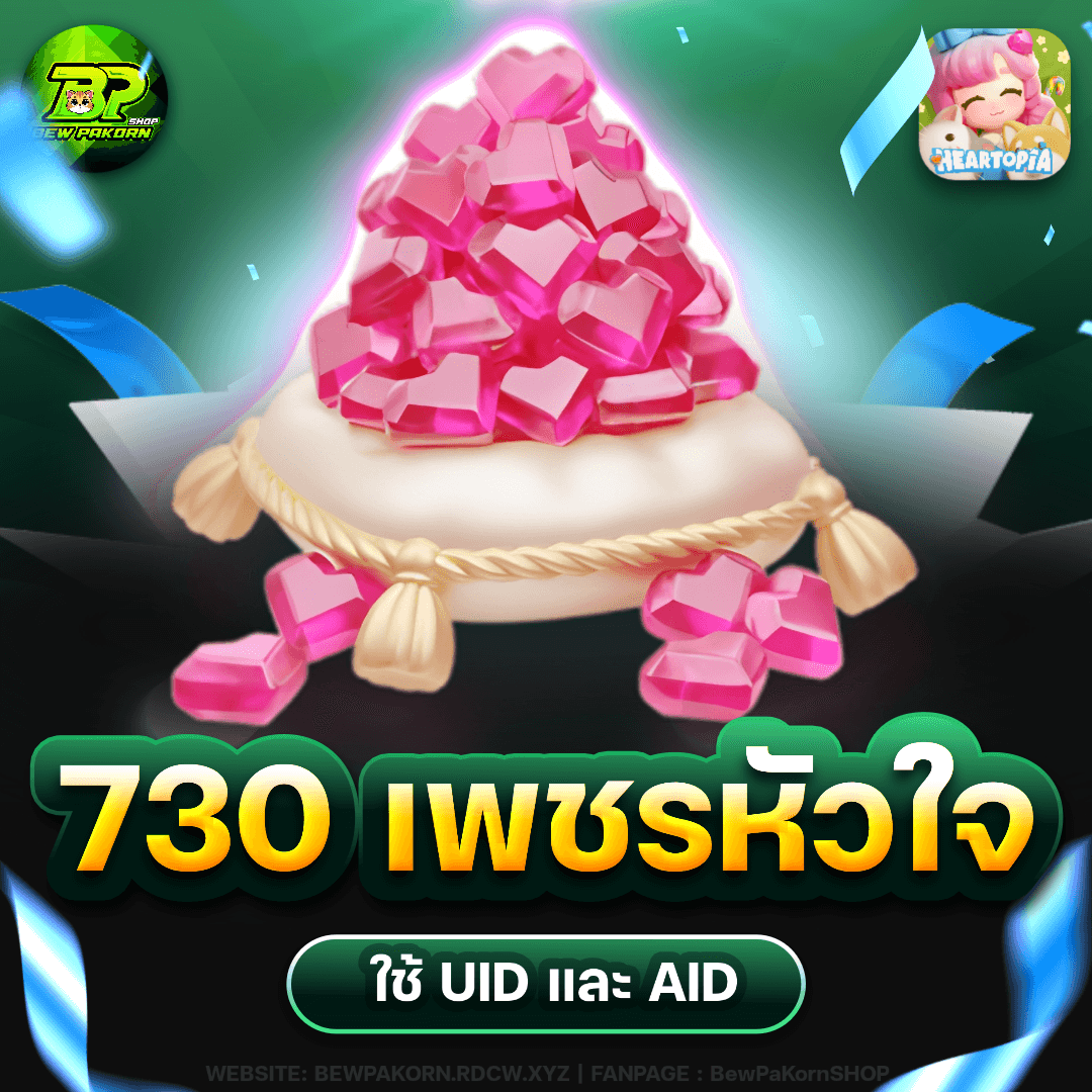 🏠 730 เพชรหัวใจ 🩷