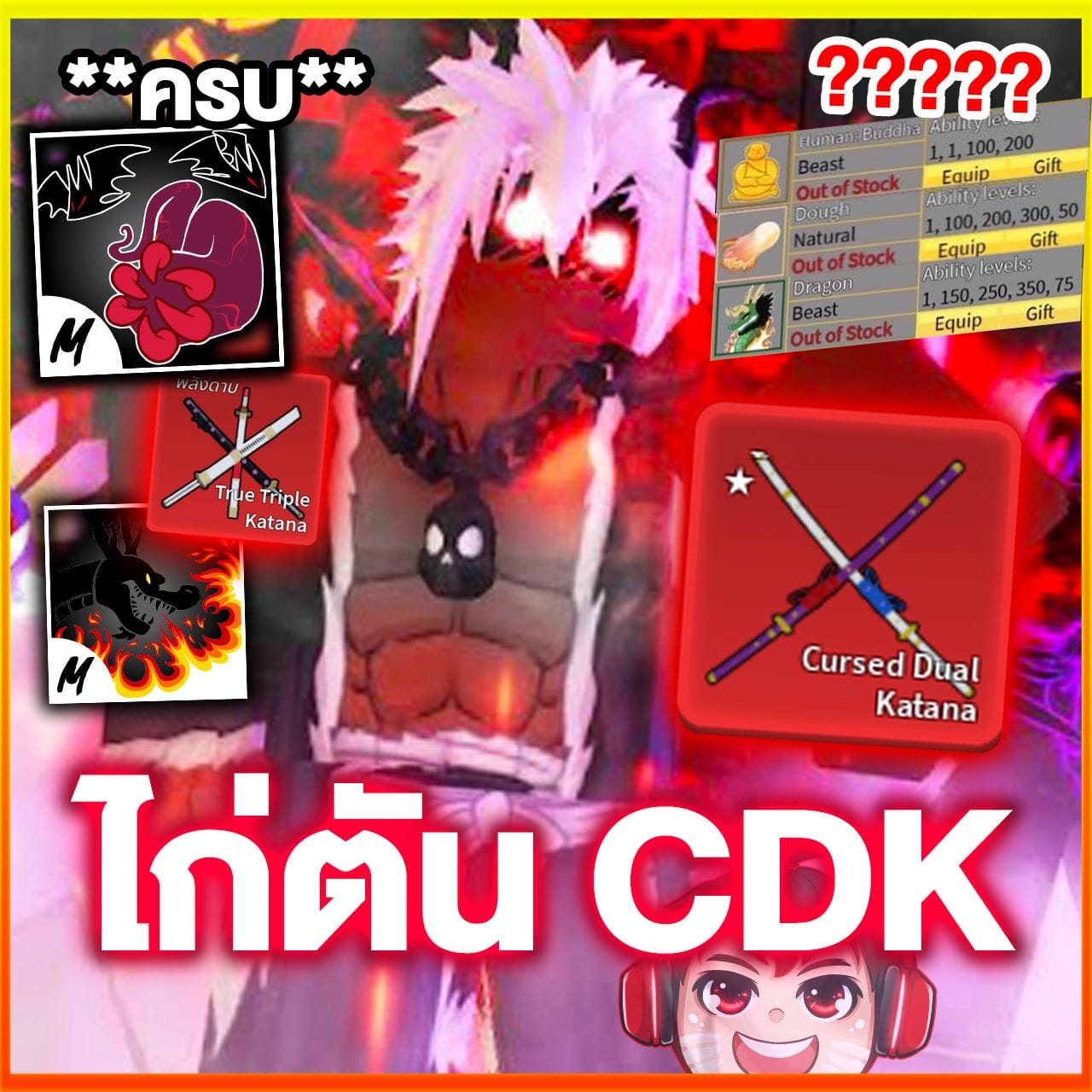 ไก่ตัน ดาบคู่ + 7หมัด + สมอ