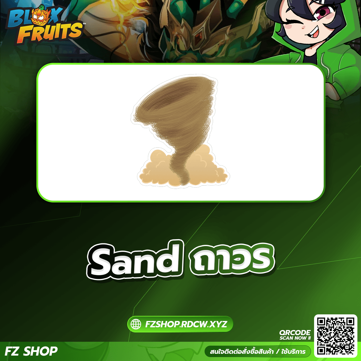 Sand ถาวร