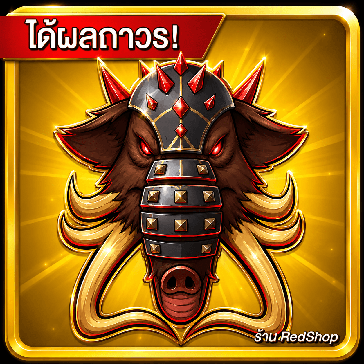 🎁ผลช้าง ถาวร🎁กดGifให้เร็วมาก...