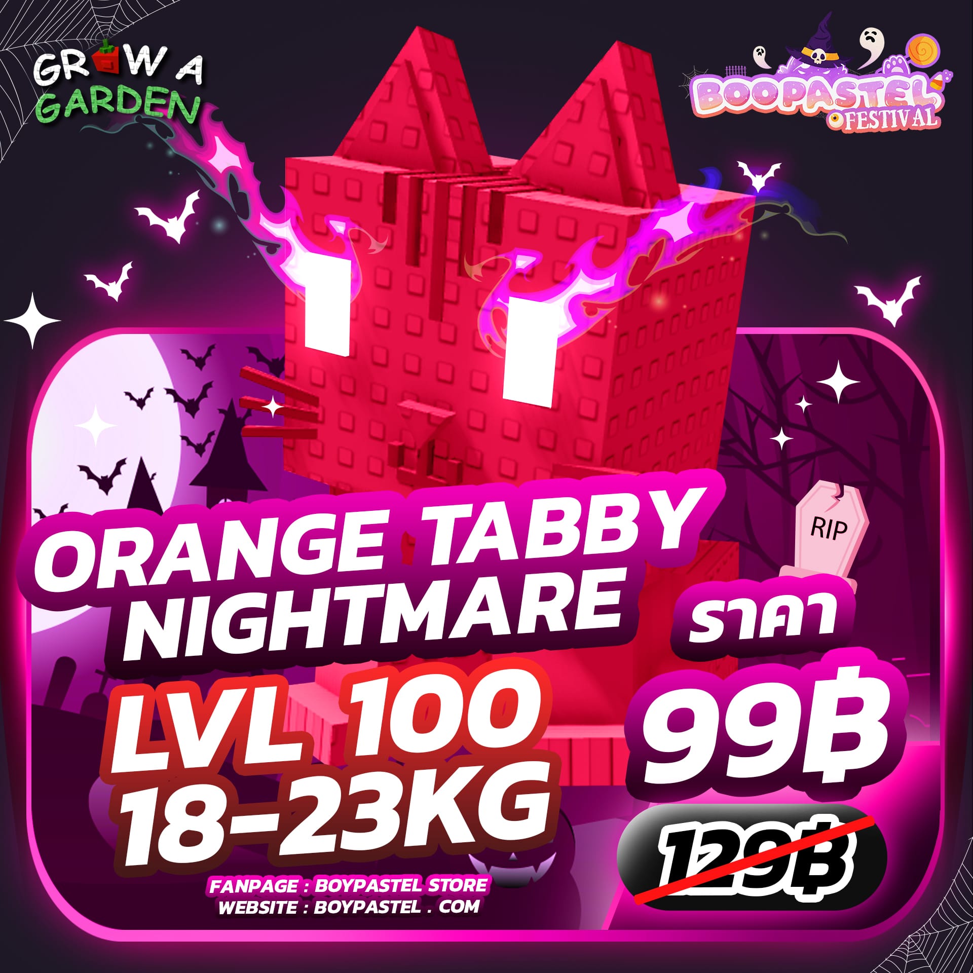 [🎃 HALLOWEEN] Nightmare Orange Tabby Lvl100