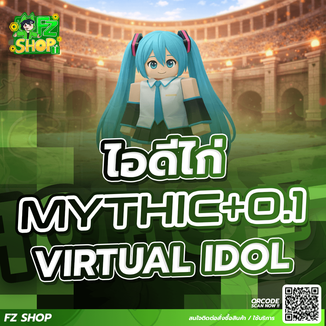 ไอดีไก่ Miku+Ruler