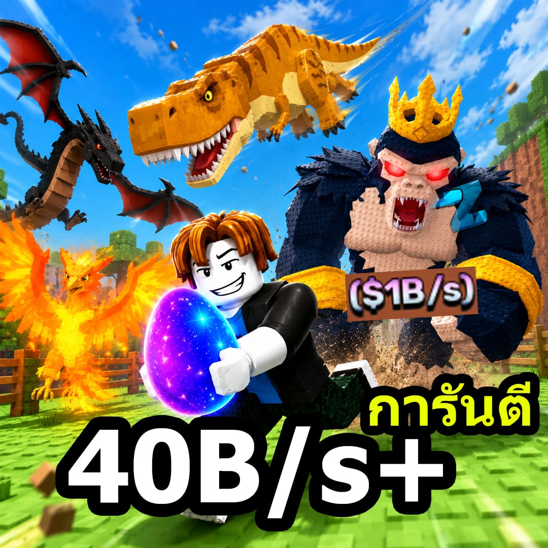 สัตว์ยกสวน 40B+