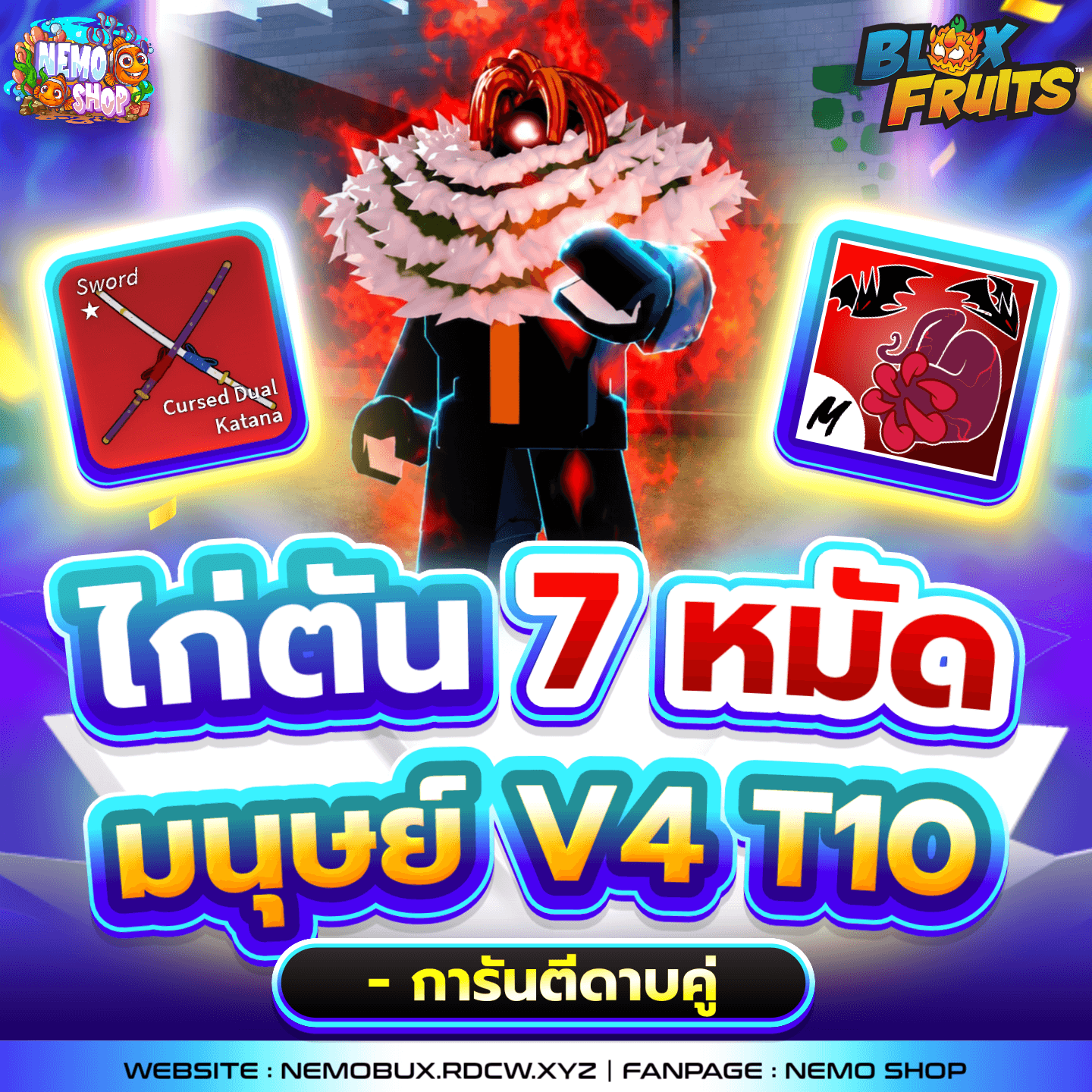 ไก่ตัน 7 หมัด การันตี มนุษย์ V4T10