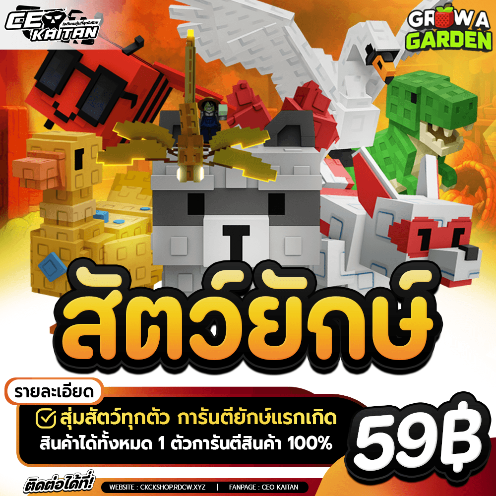 🥶สัตว์ยักษ์ ลุ้นรับสัตว์ทั้งหมดในเกม‼️(การันตีสินค้าขนาดยักษ์)