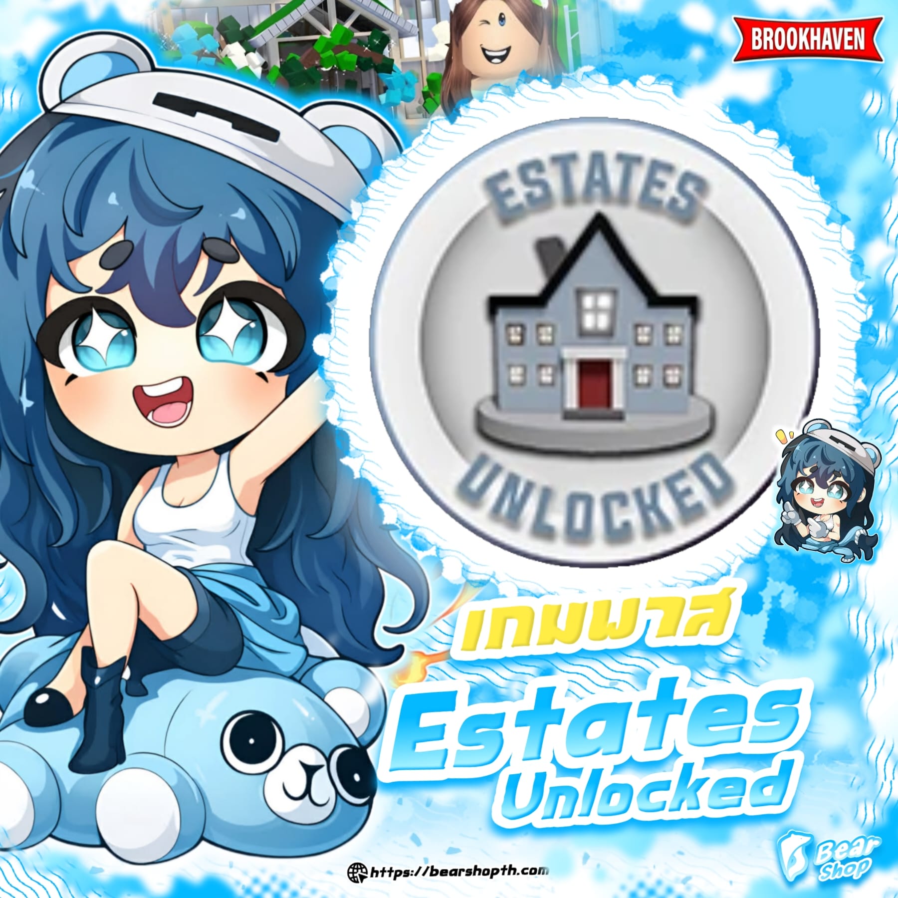 Estates unlocked ถาวร