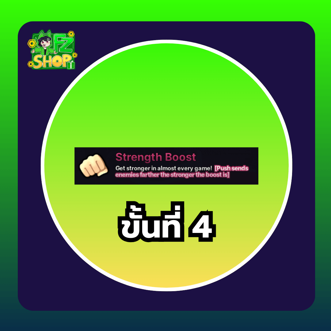 Strength Boost ขั้นที่4