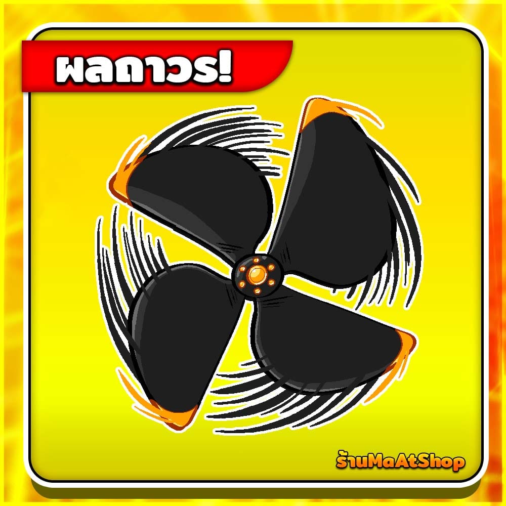 ผลสปินถาวร