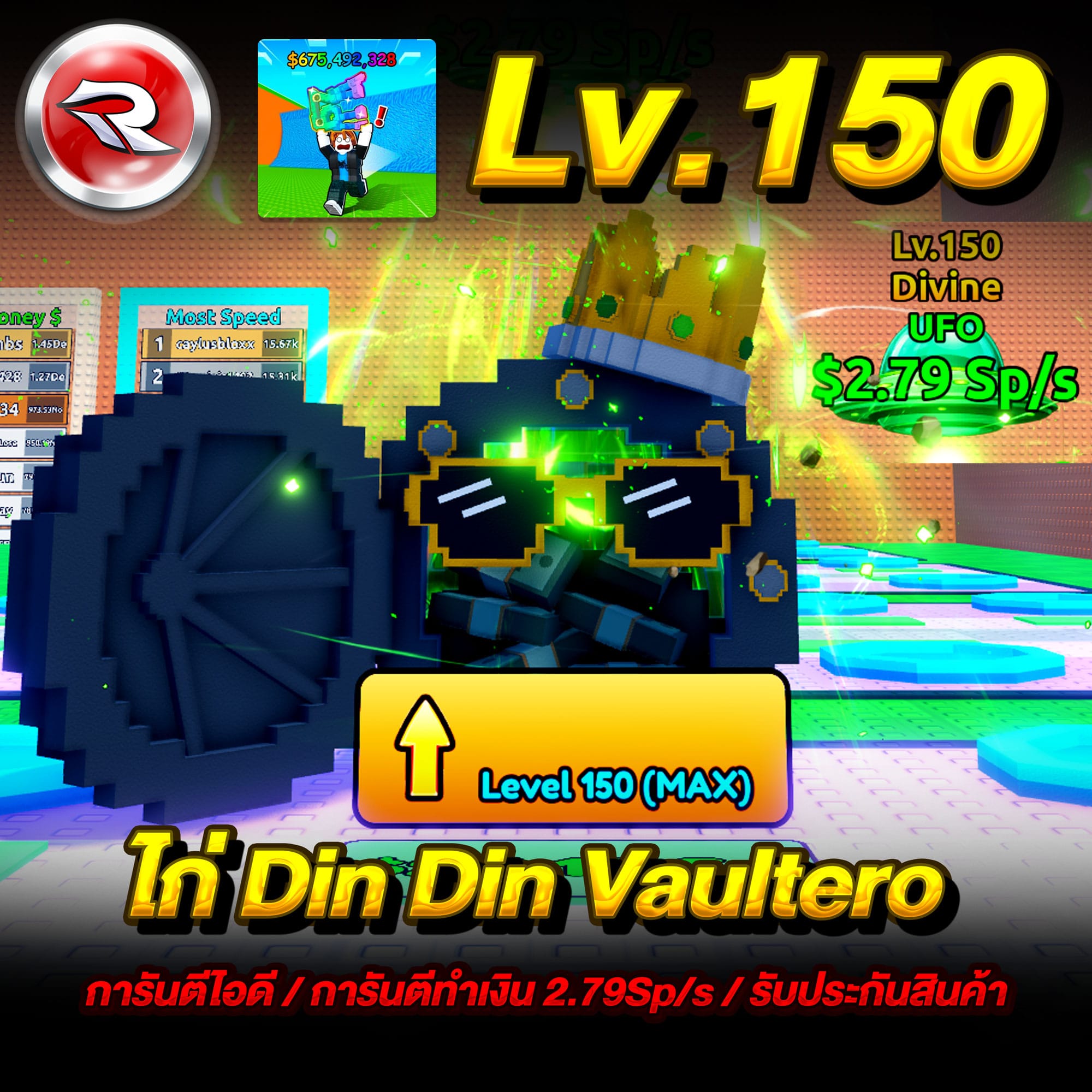  ไก่ทำเงิน 2.79 Sp/s💸การันตี Lv.150⏫การันตรีDin Din Vaultero (1ตัว)