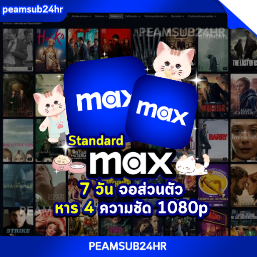 MAX STANDARD 7 วัน ÷4