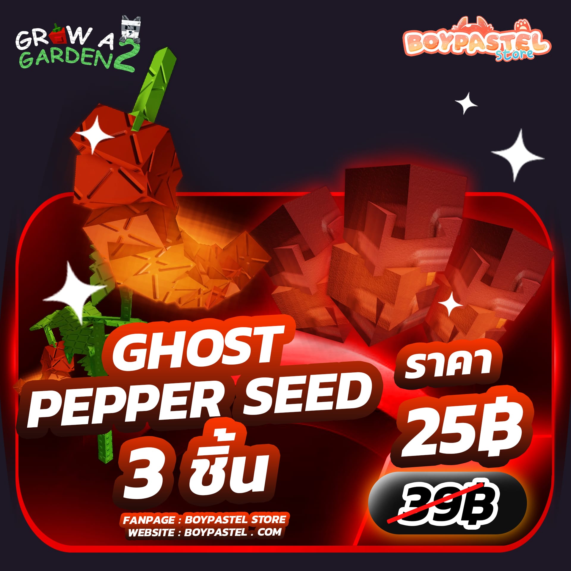 Ghost Pepper Seed 3 ชิ้น