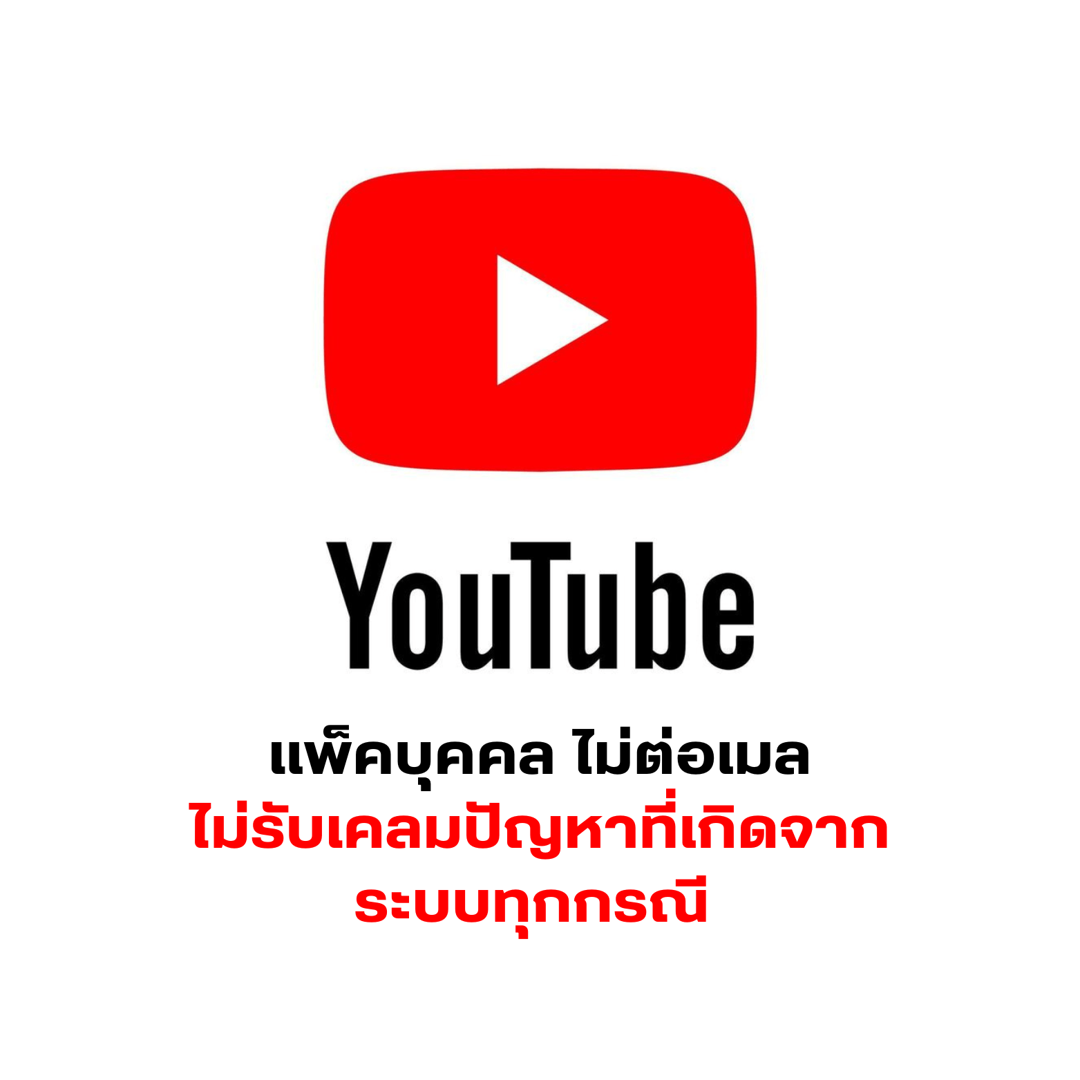 youtube 30 บุคคล