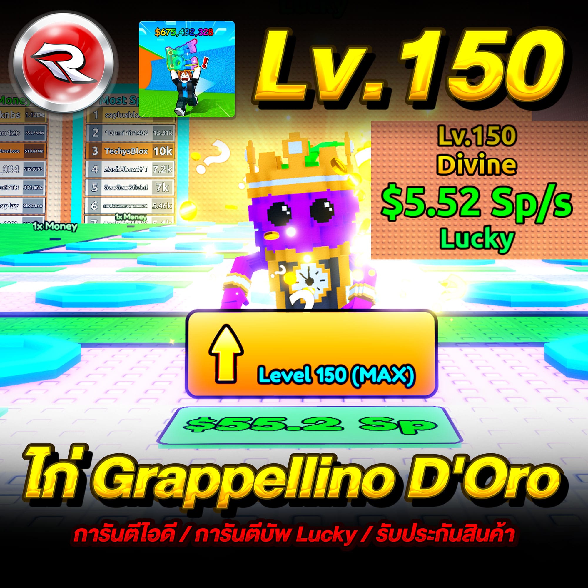  ไก่ทำเงิน 5.52 Sp/s💸การันตี Lv.150⏫การันตรีGrappellino D'Oro บัพ Lucky (1ตัว)