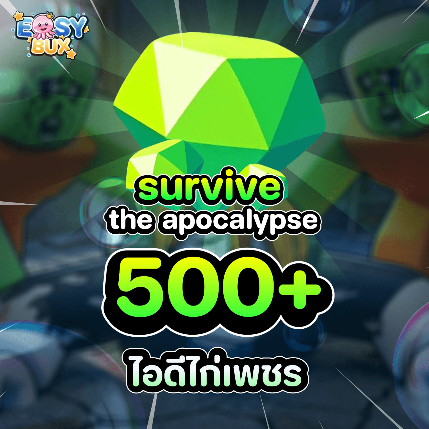  💎ไก่เพชร 500+ เพชร survive the apocalypse
