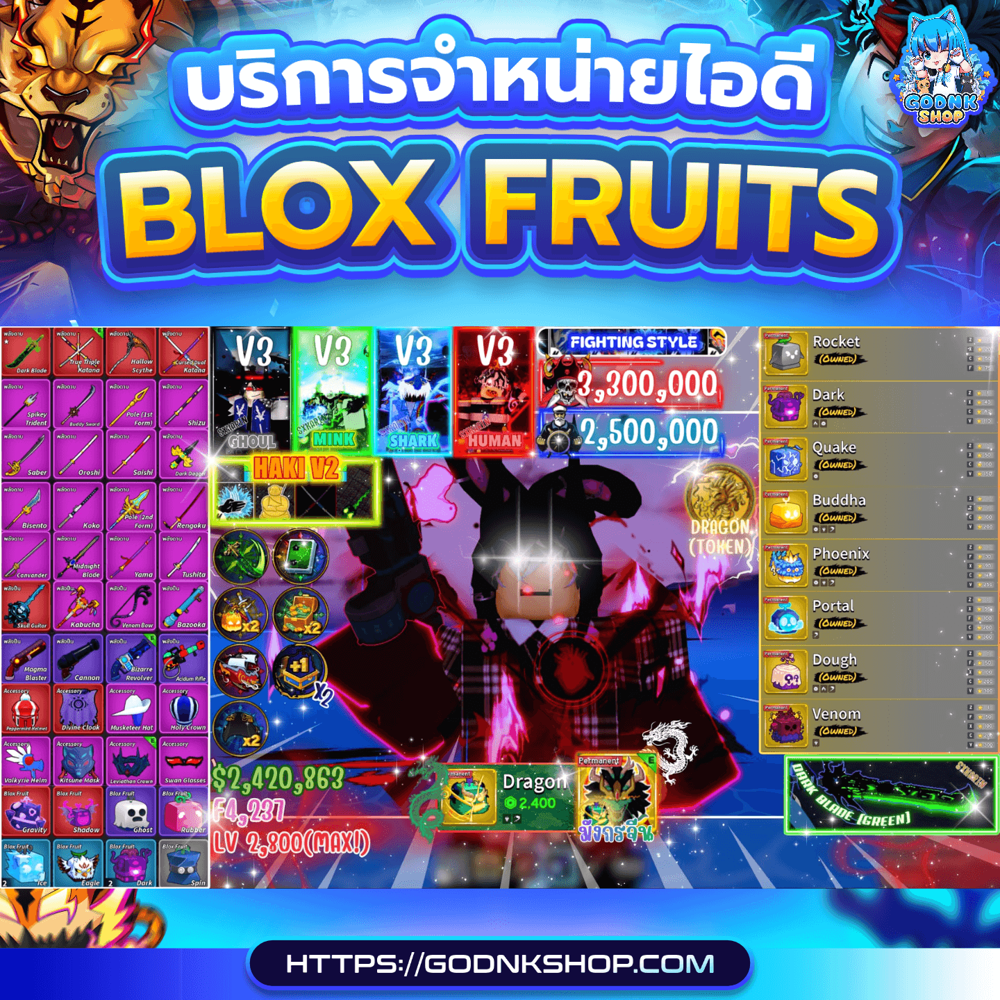 🔥 ID 285 : Blox Fruits (การันตี) 1099.-