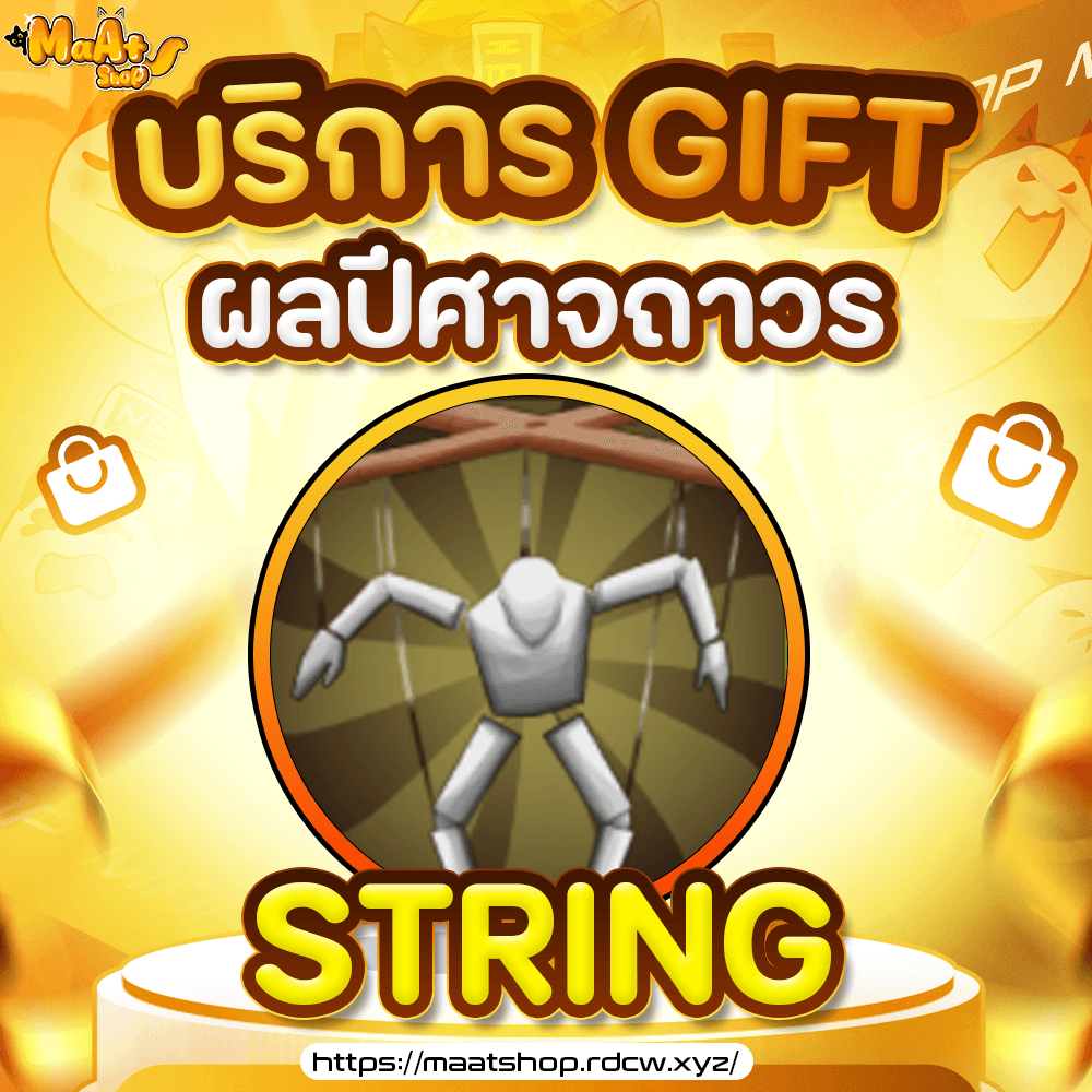 ผล String