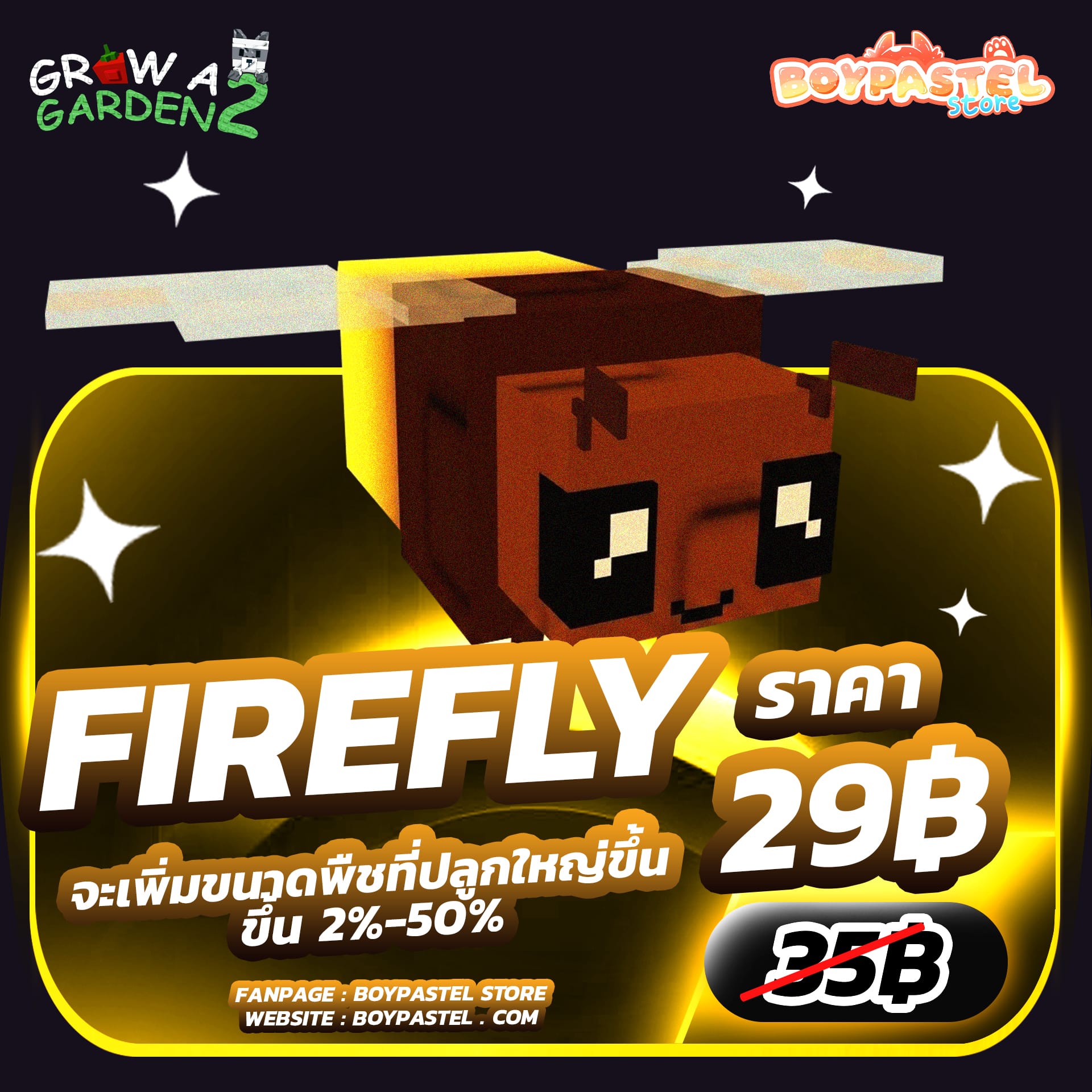Fire Fly