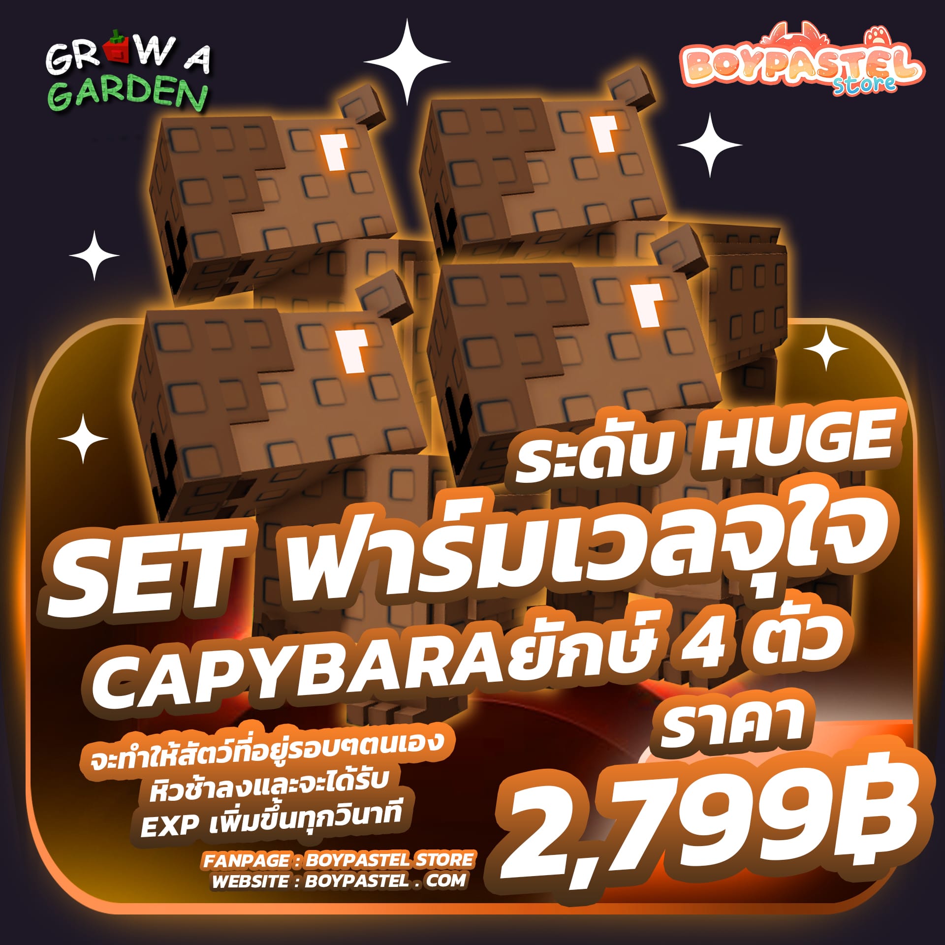 Capybara ยักษ์ HUGE 4 ตัว [Legendary]