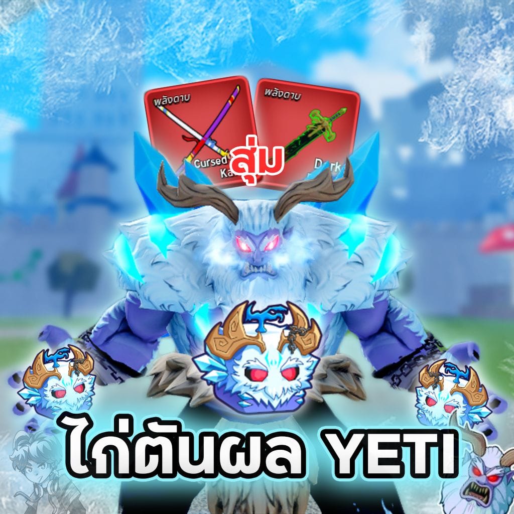 ไก่ตันผล YETI กล่อง💯
