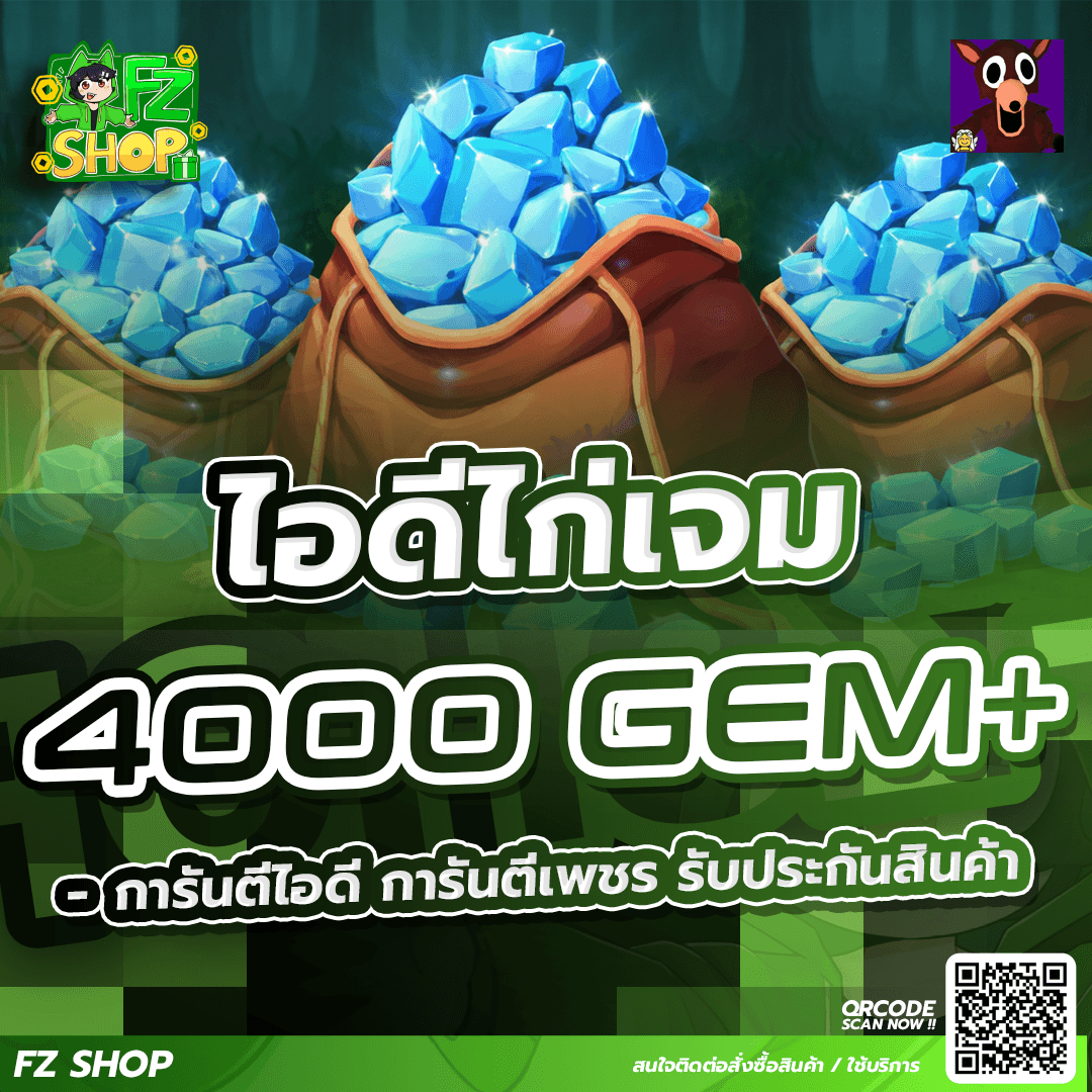 ไก่เจม 4000 เจม