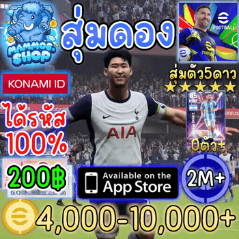 สุ่มรหัสดอง 4,000 - 10,000 C |eFootball™(IOS)
