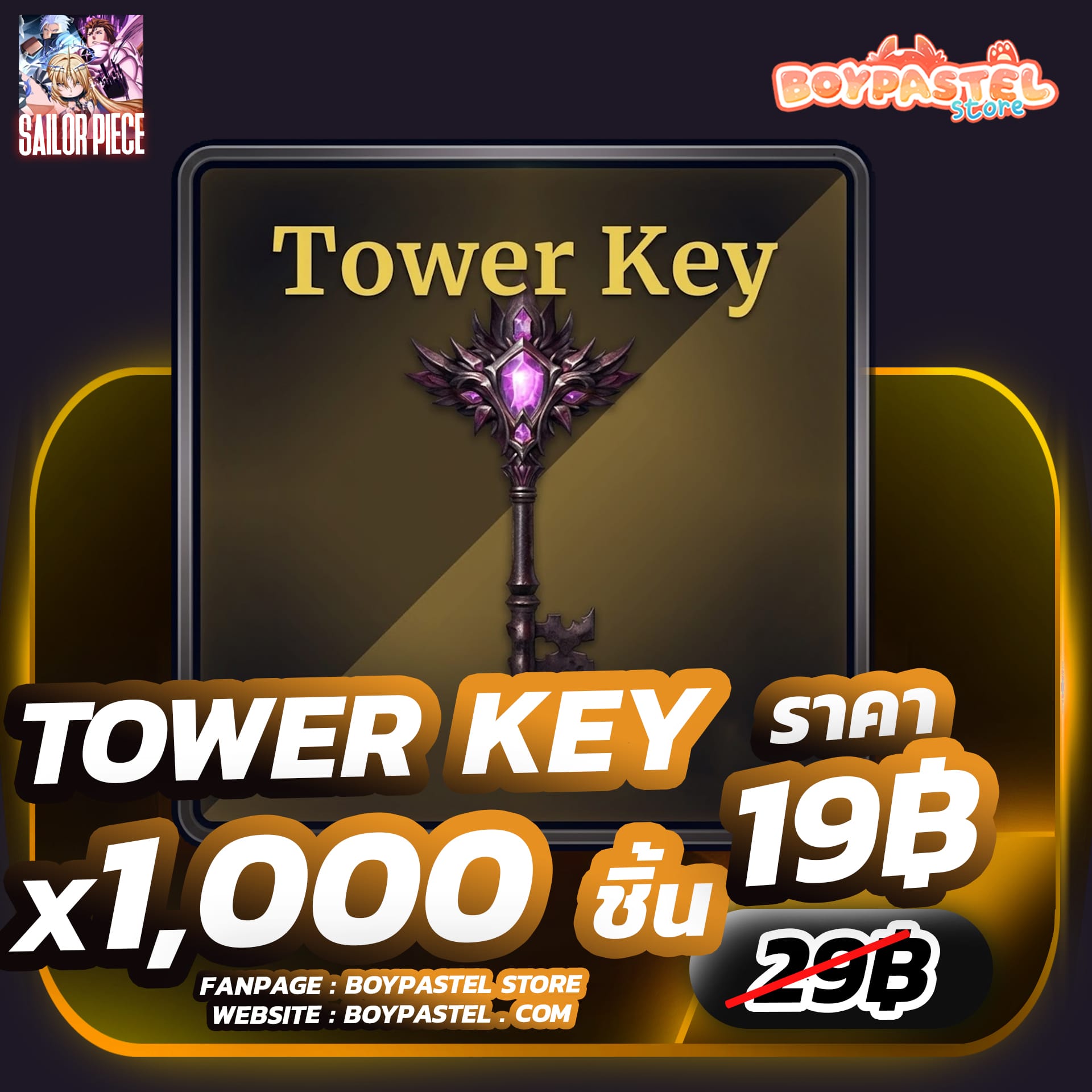 Tower Key