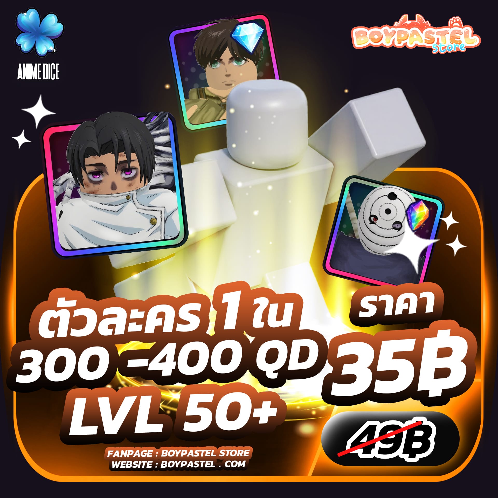 ตัวละคร 1 in 300-400qd [Lvl 50]