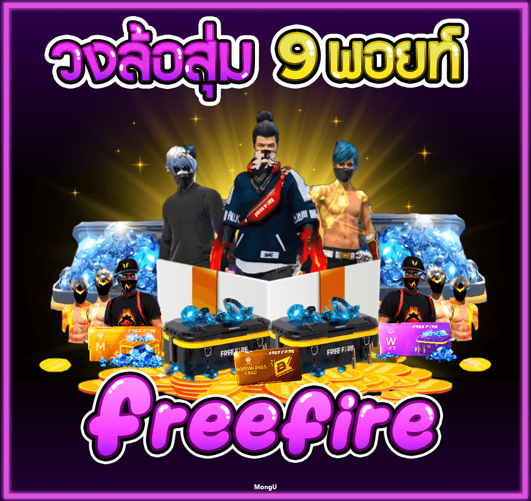 วงล้อ สุ่ม 9 พอยท์  (มีเกลือ).