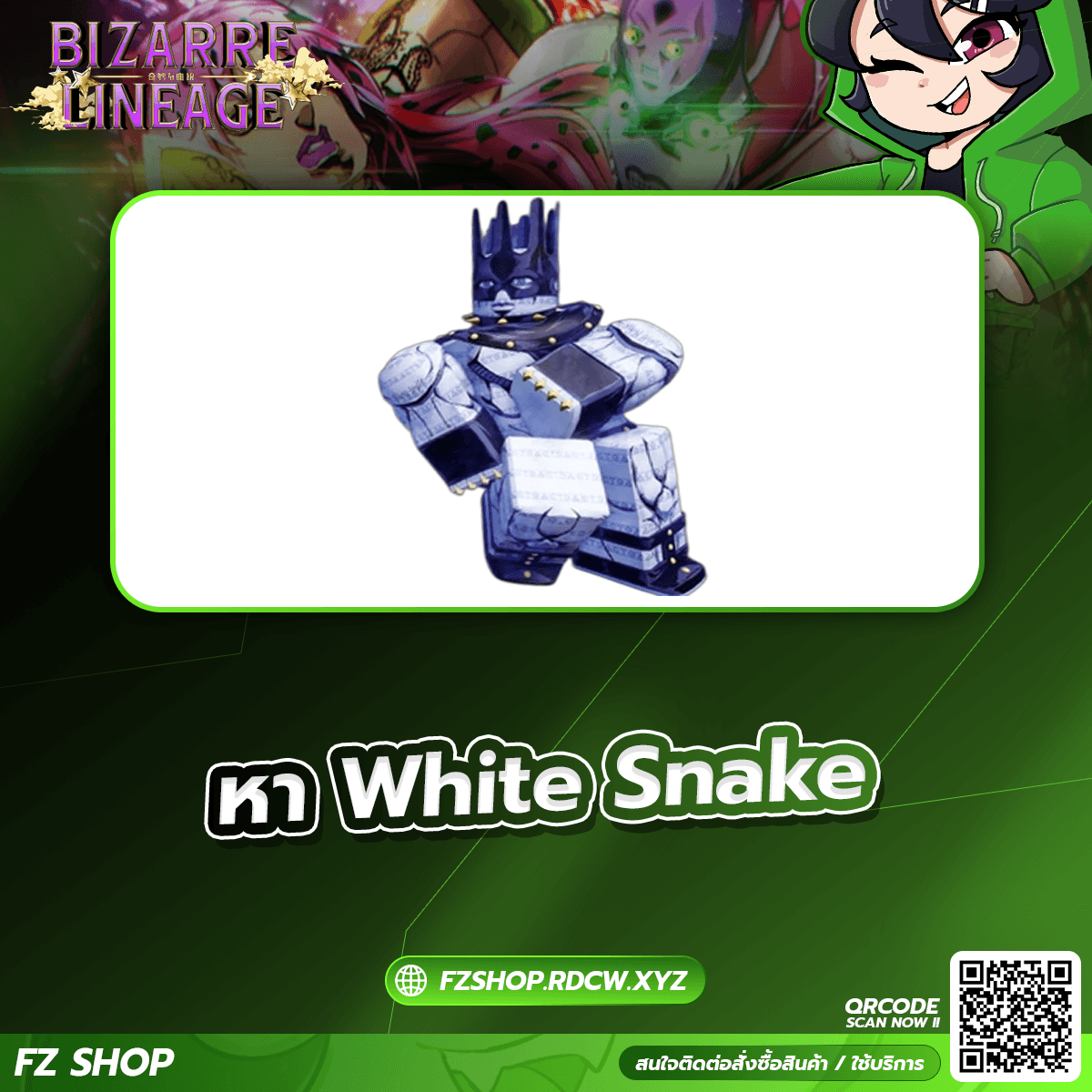 หา White Snake