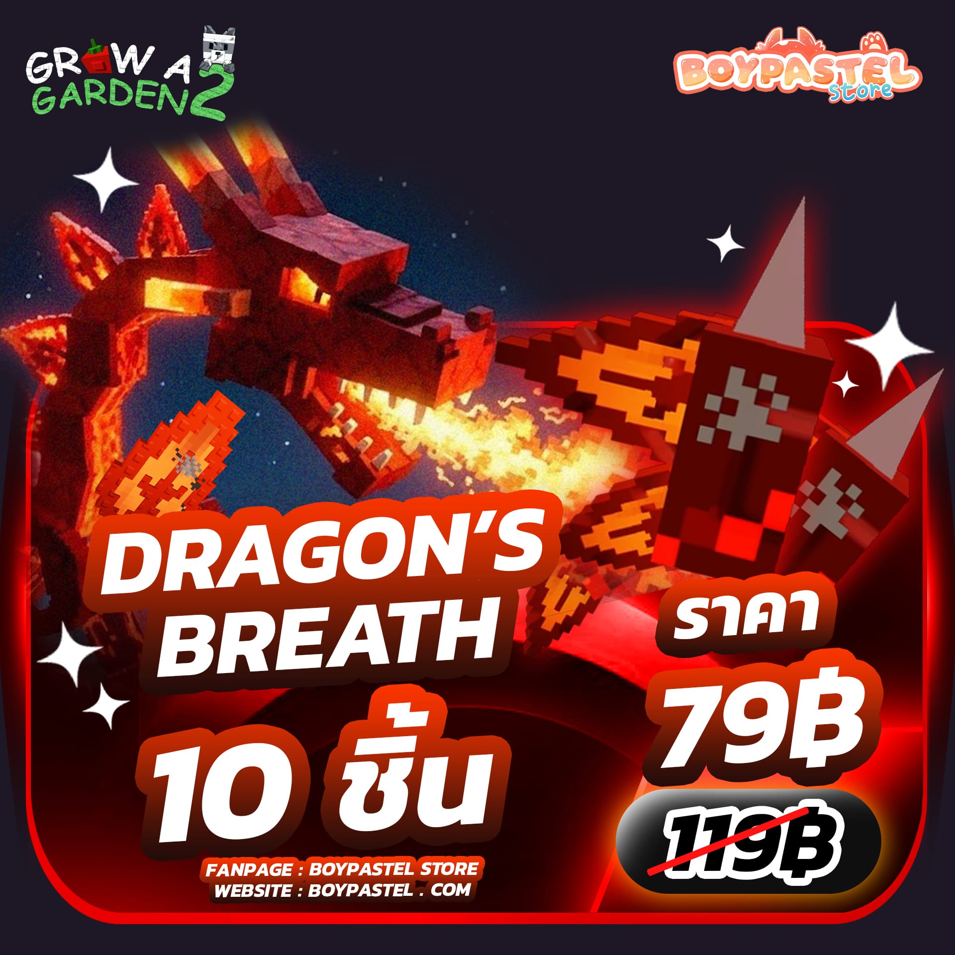 Dragon Breath 10 ชิ้น