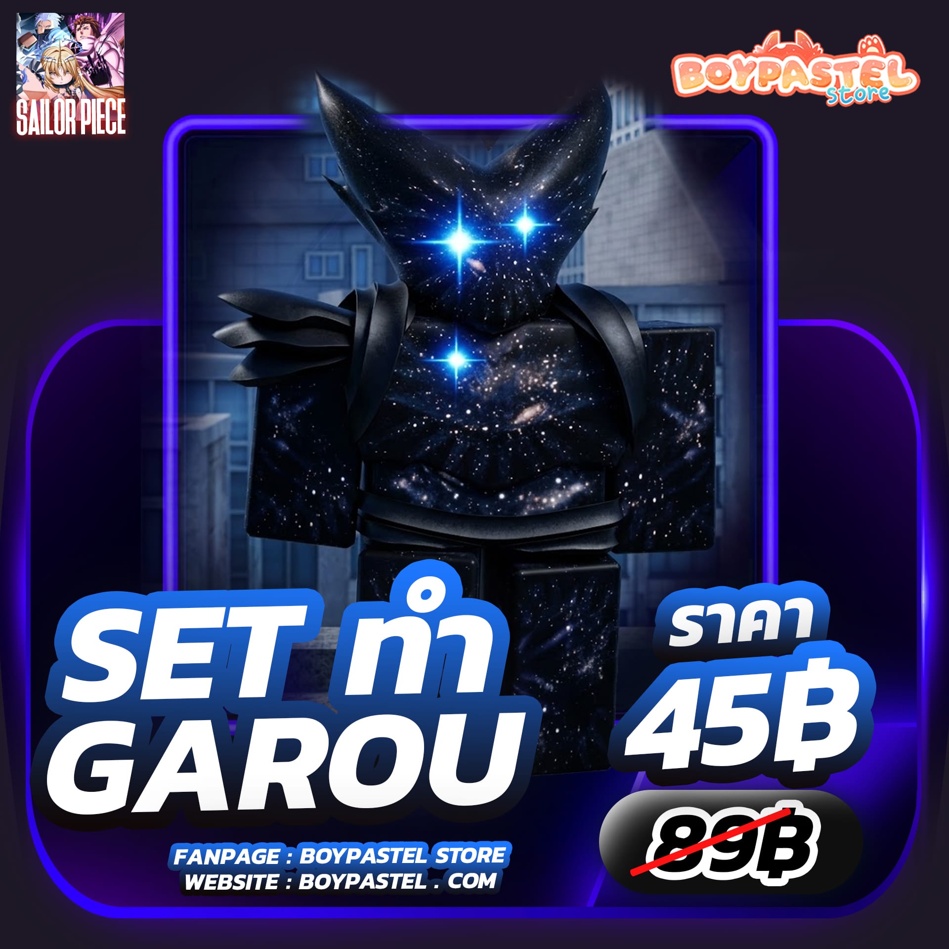 Garou [Set พร้อมทำ]