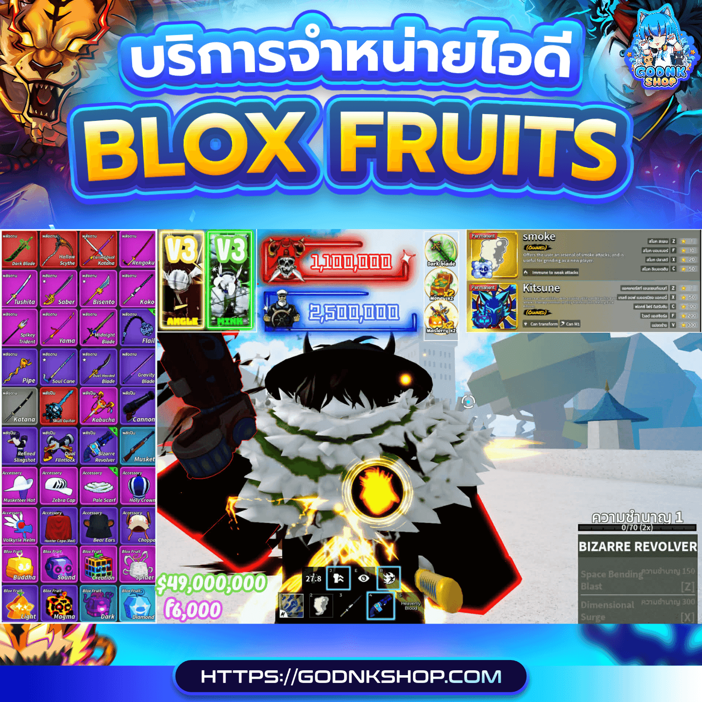 🔥 ID 338 : Blox Fruits (การันตี) 1.-