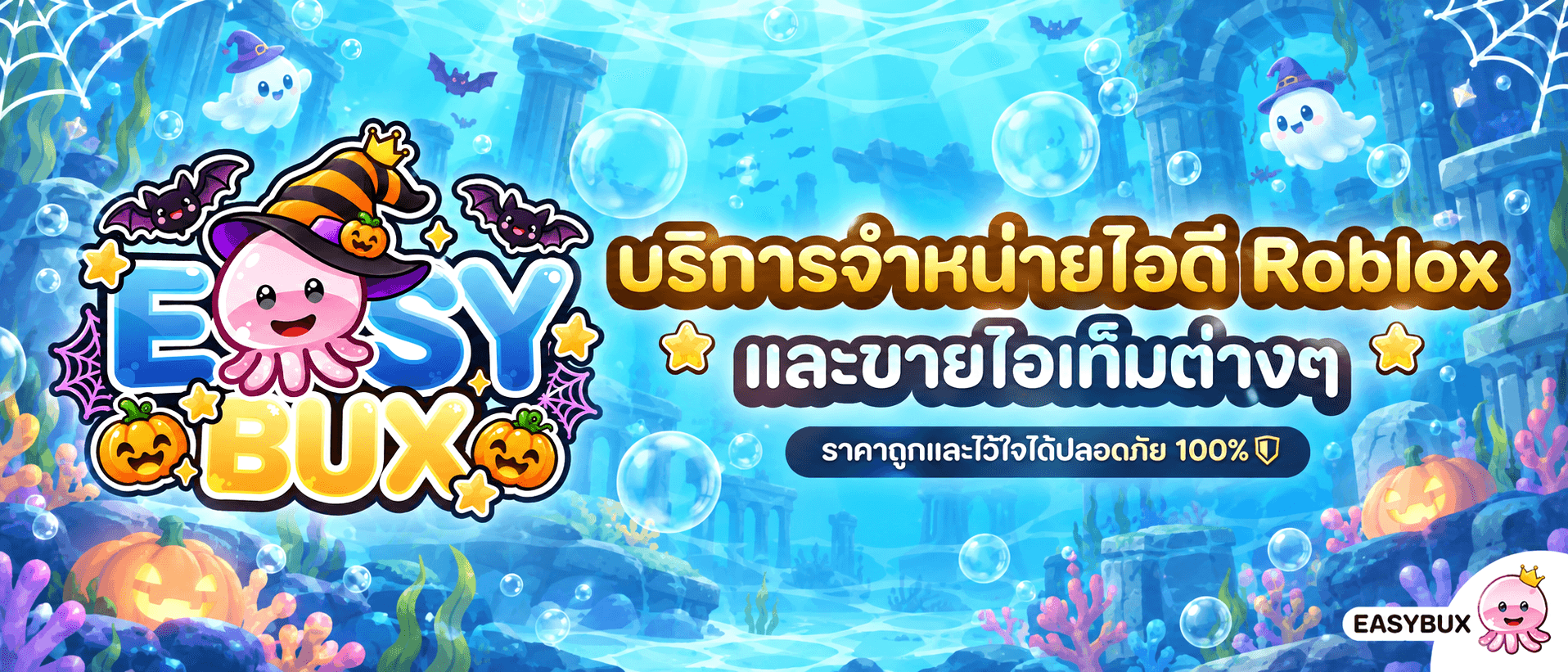 บริการจำหน่ายไอดี roblox