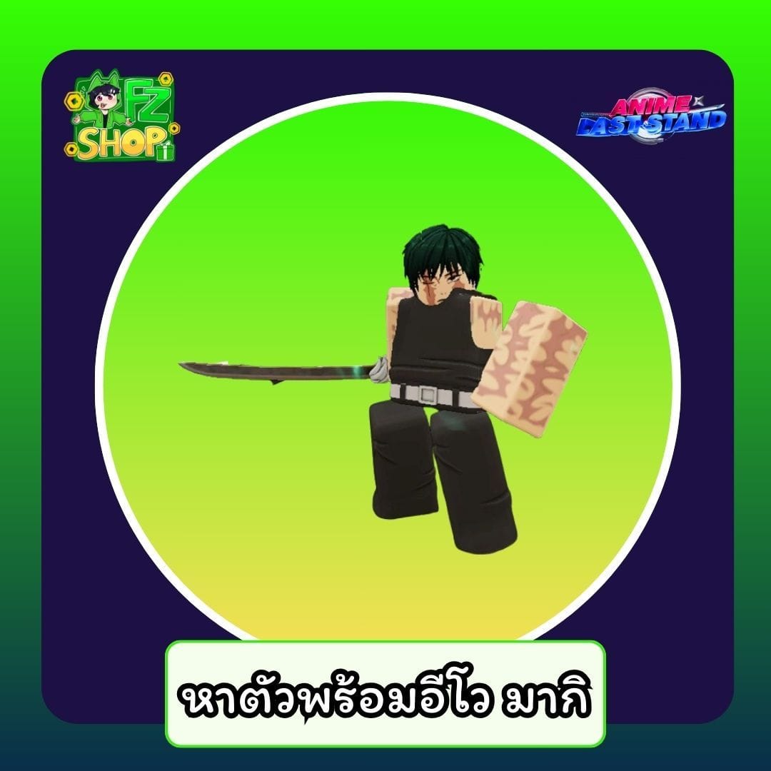 หา มากิ