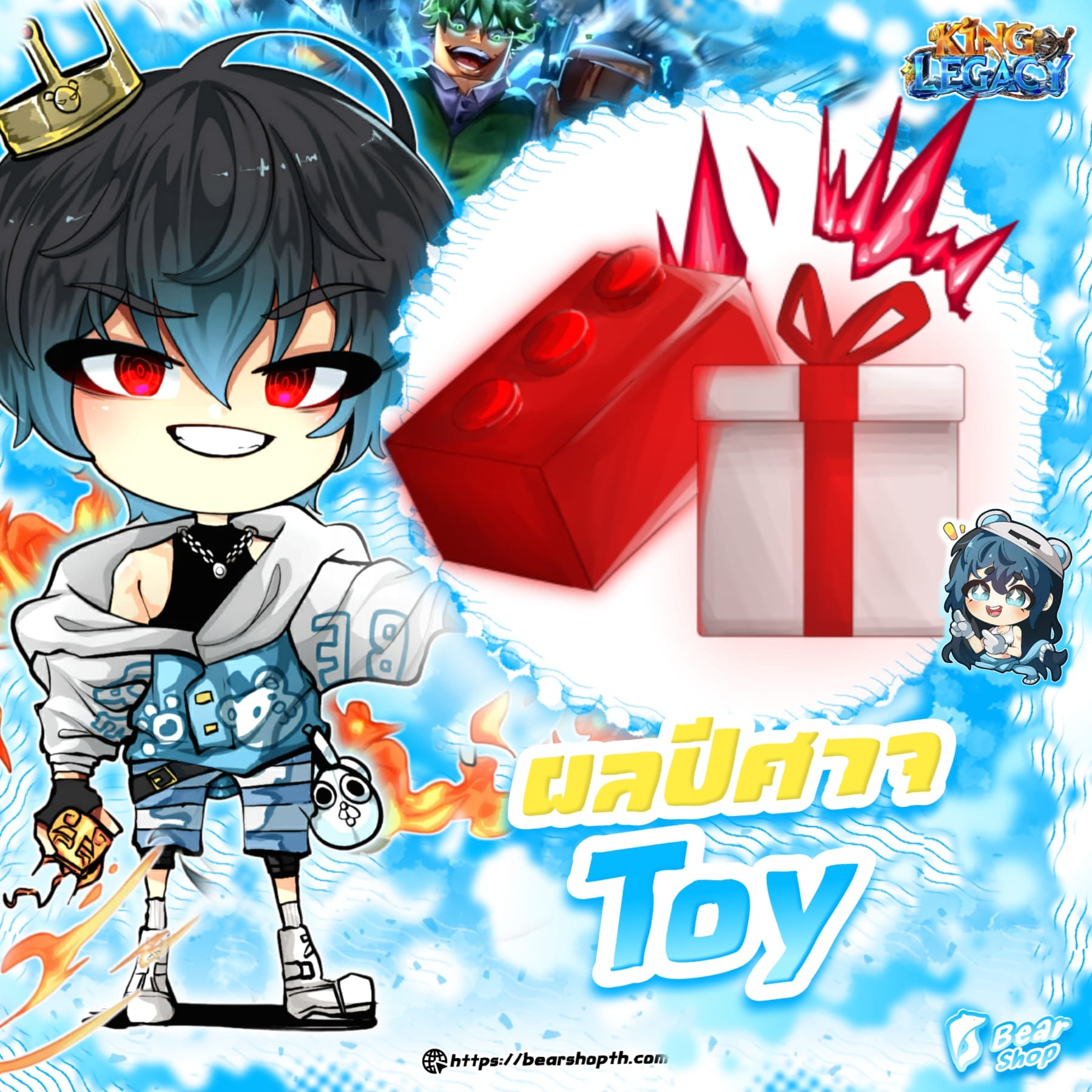 toy ถาวร
