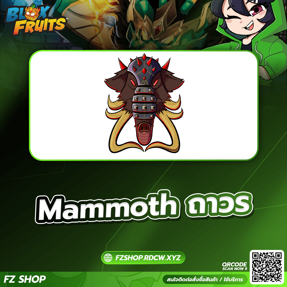Mammoth ถาวร