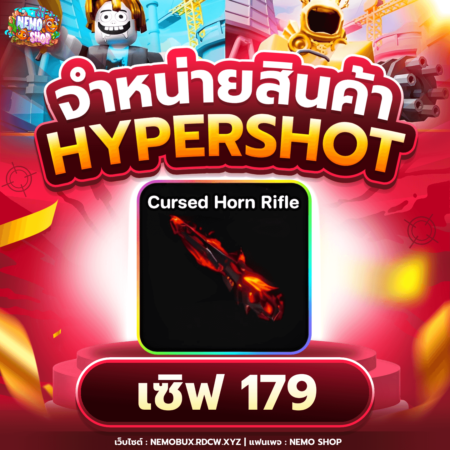 Cursed Horn Rifle เซิฟไทย