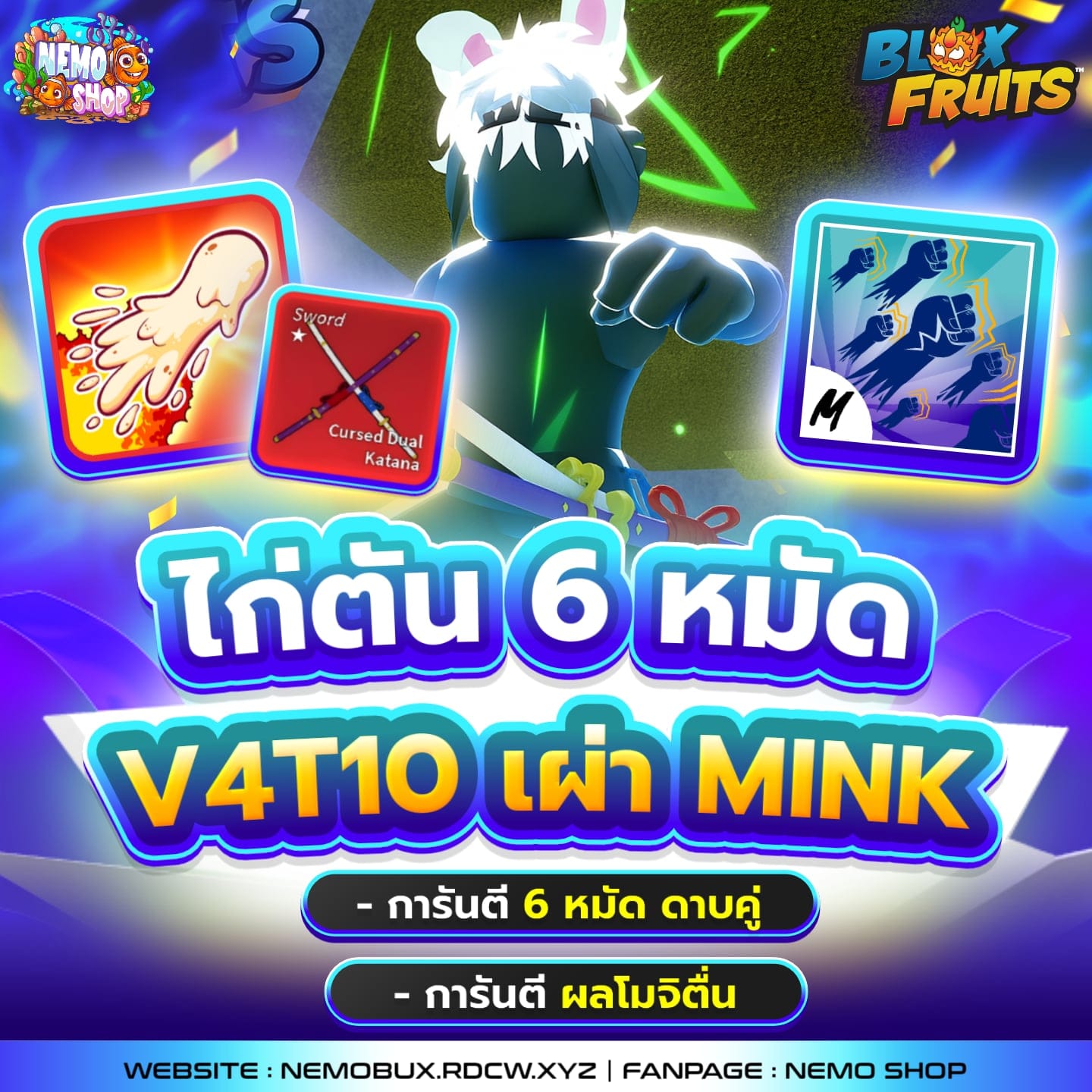 ไก่ตัน 6 หมัด V4T10 เผ่า Mink+โมจิตื่น