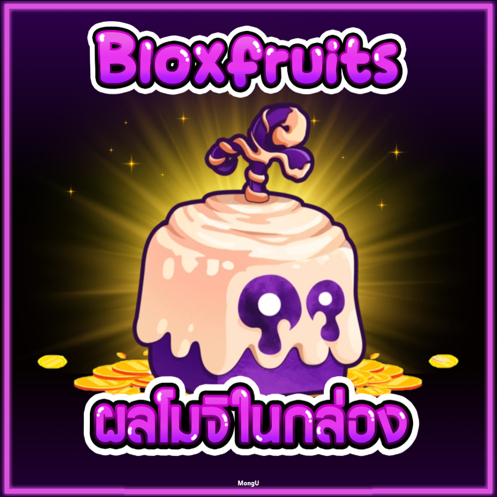 ผลโมจิในกล่อง + เลเวล 2800