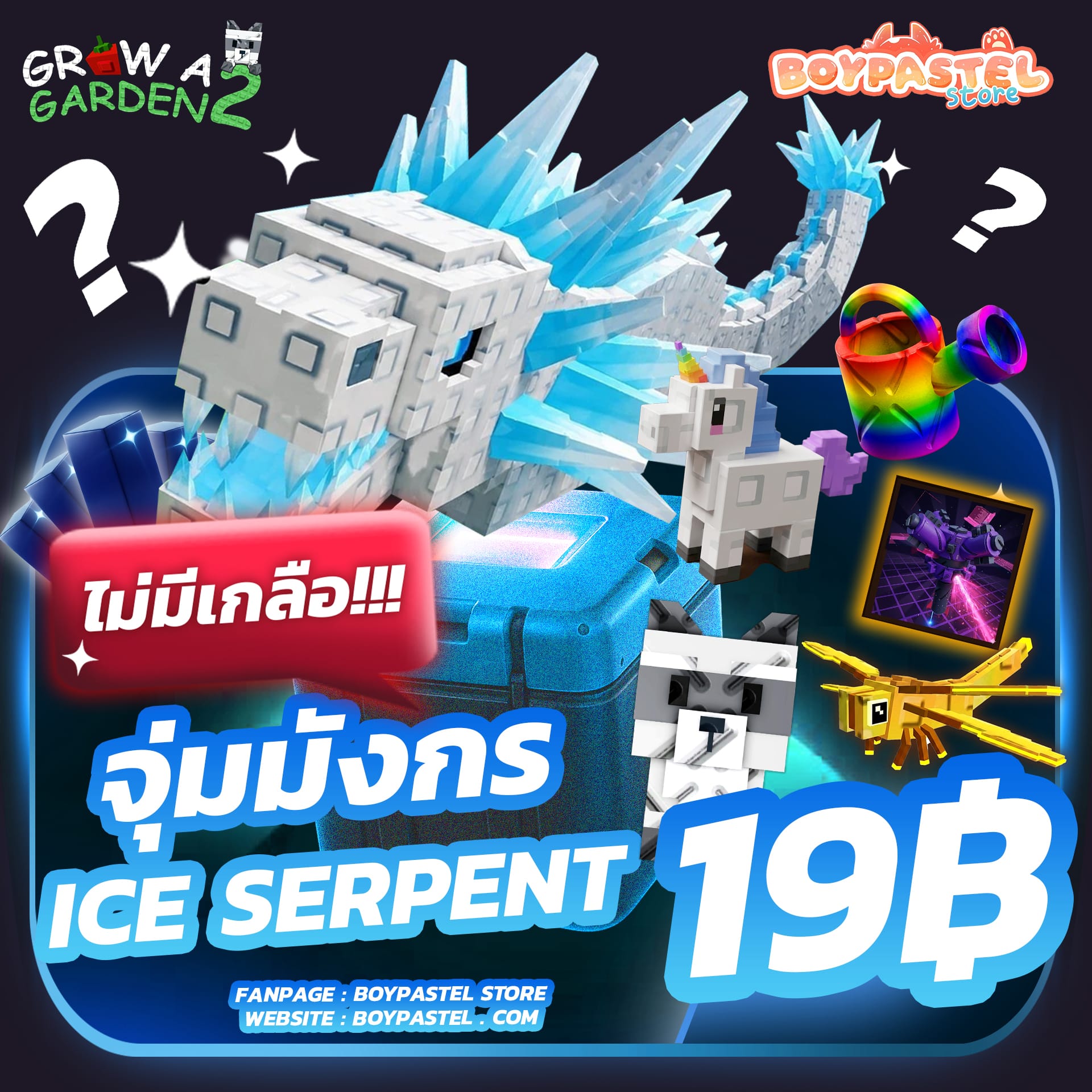 กล่องจุ่มมังกร Ice Serpent [Limited]