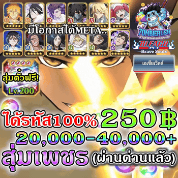 สุ่มเพชรเกม Bleach Brave Souls 20,000-40,000 เพชร (เซิร์ฟเอเชีย)