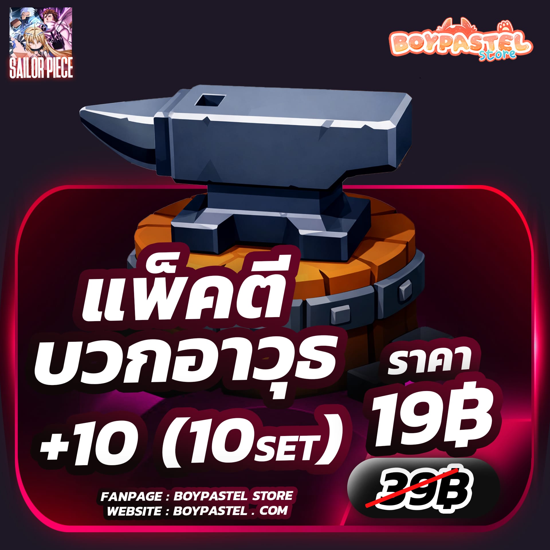 Set ตีอาวุธ [Blessing]