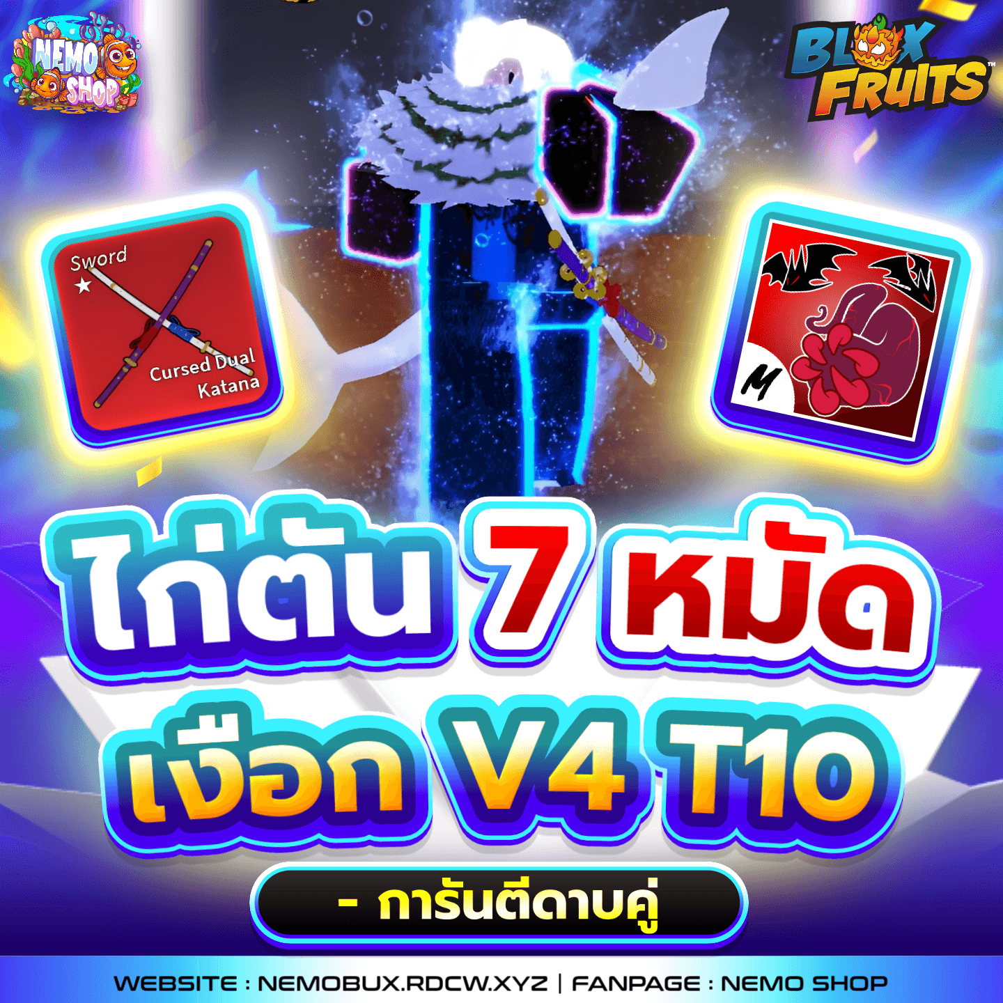 ไก่ตัน 7 หมัด การันตี เงือก V4T10