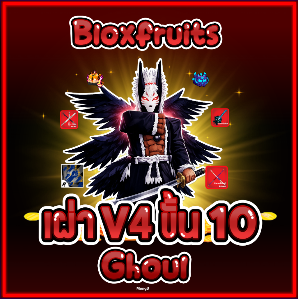 เผ่ากูล V4 ขั้น10 เลเวล 2800